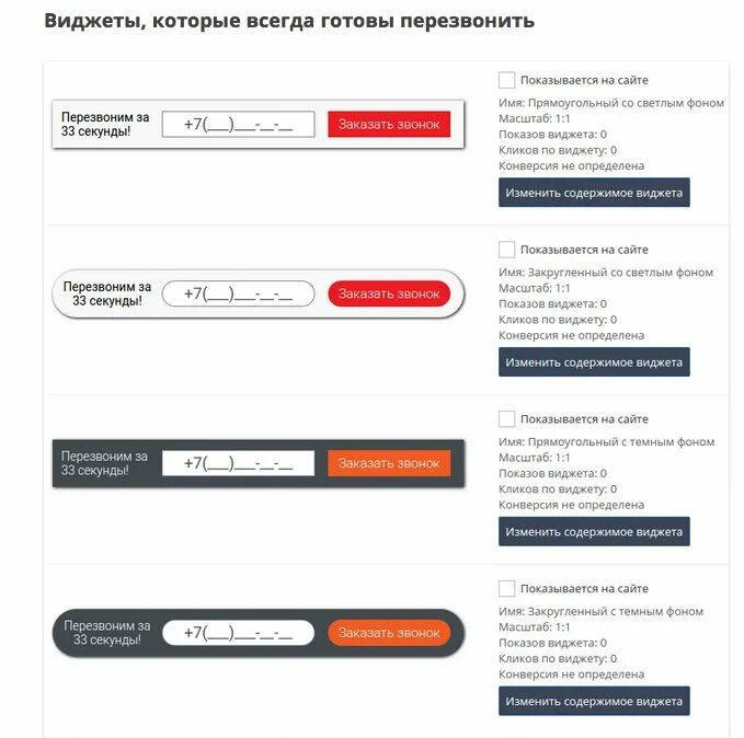 Содержимое виджета. Содержимое виджета