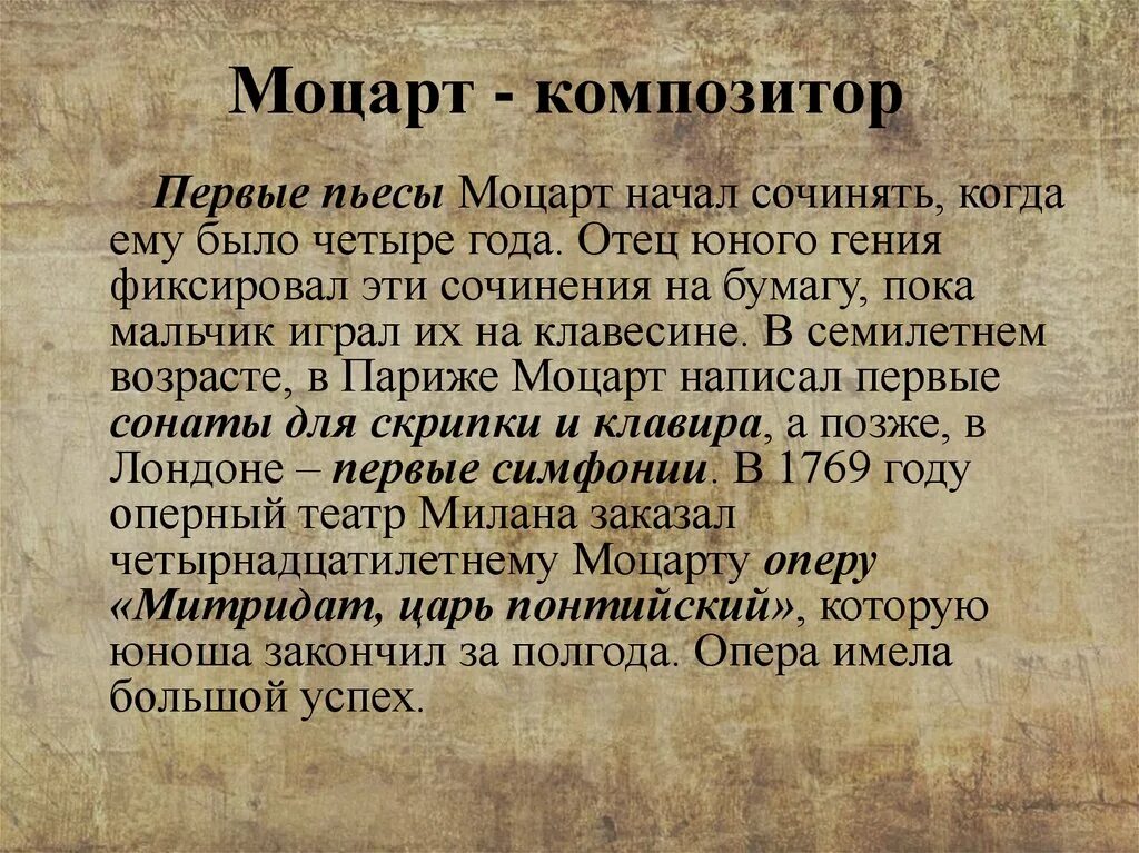 Моцарт биография 2 класс презентация
