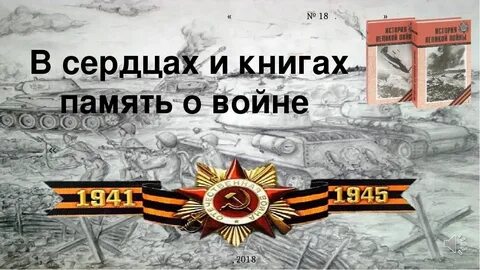 Проблема памяти о великой