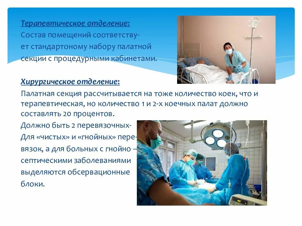 Стационар терапевтического профиля. Структура работы дневного стационара. Стационар терапевтического профиля. Структура терапевтического стационара. Дневной стационар.