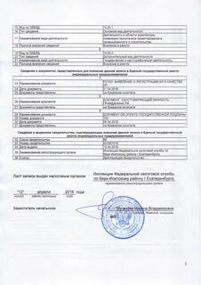 Ифнс оквэд