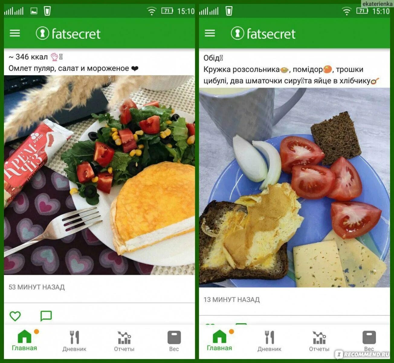 Фэт Сикрет. FATSECRET счетчик калорий. Приложение FATSECRET. Планы питания FATSECRET. Счетчик калорий по фото