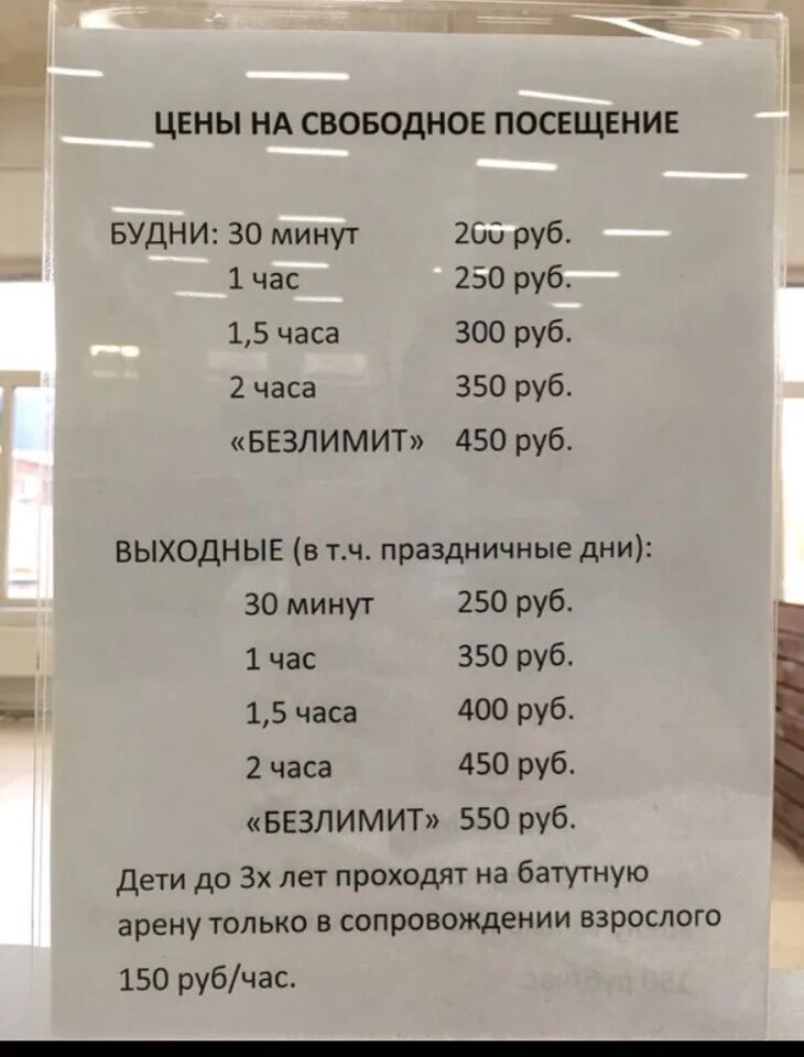 График работы. Расписание батутного центра. Батут центр Сарапул. Режим работы батутного центра.