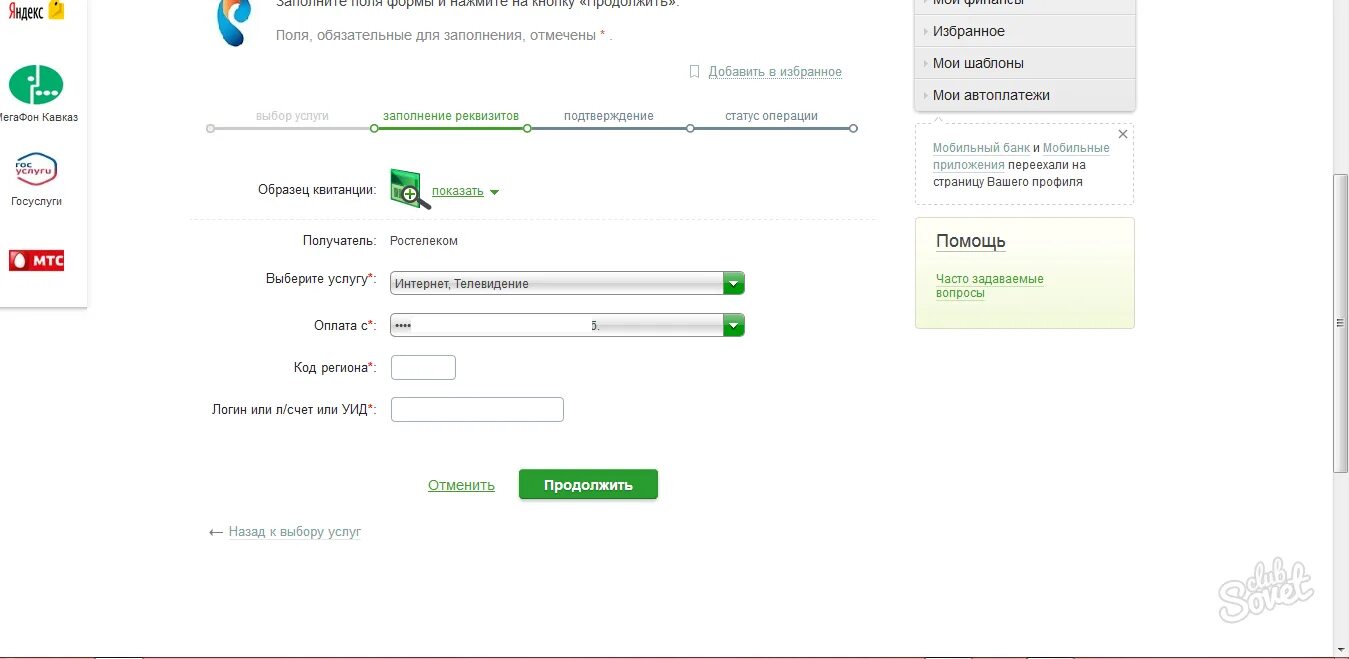 Ростелеком оплатить через Сбербанк. Оплатить Ростелеком с карты Сбербанка. Оплата услуг Ростелеком. Как в сбербанке оплатить по номеру договора