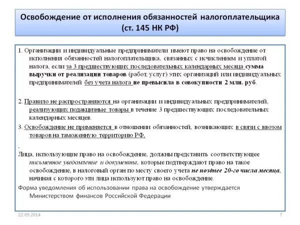 Кнд 1150104 уведомление об освобождении от ндс. Кнд 1150104 уведомление об освобождении от ндс