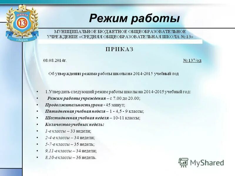 В школе продолжительность урока 45 минут