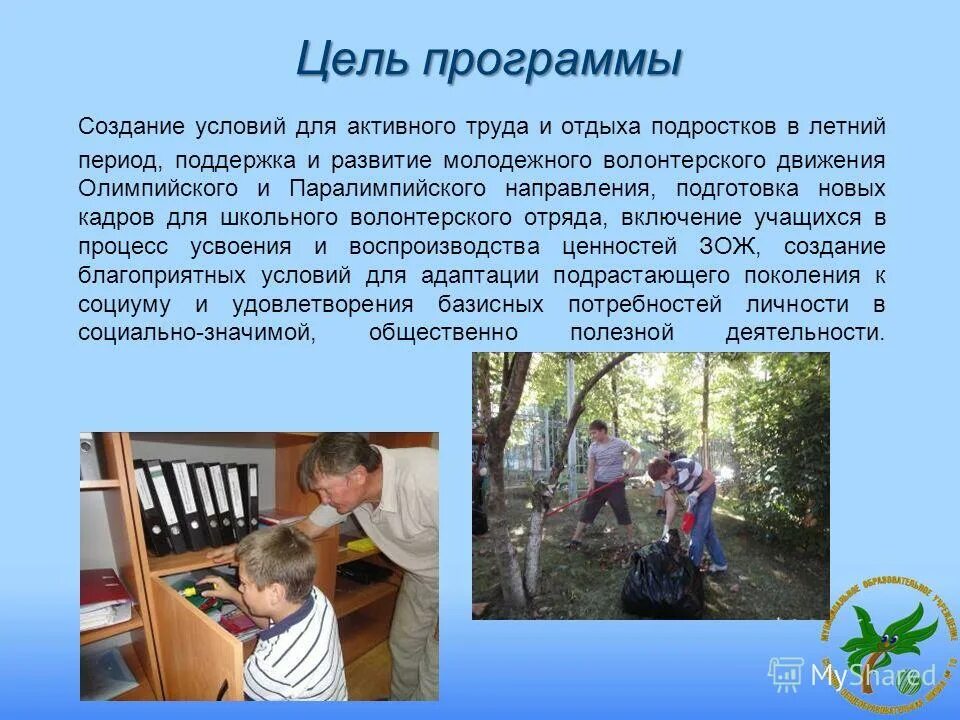 Цели и задачи по правилам дорожного движения. Траекторная цель пример. Движения цель программа. Воспитательные задачи в пдд. Приложения для целей и задач.