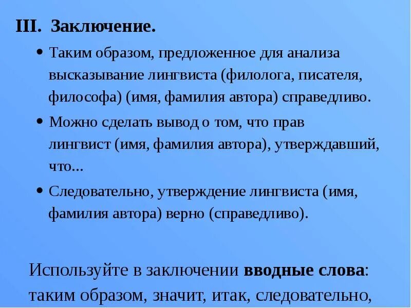 Шаблоны для вывода в сочинении. Фразы для вывода в сочинении. Слова для вывода в сочинении. Volna org