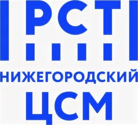 ФБУ Нижегородский ЦСМ. Нижегородский ЦСМ логотип. РСТ Нижегородский ЦСМ.