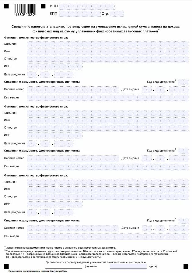 Заявление на возврат страховых взносов ИП на патенте. Уведомление об уменьшении патента. Заявление на уменьшение патента. Заявление на уменьшение патента на сумму страховых. Уменьшить сумму налога на патенте