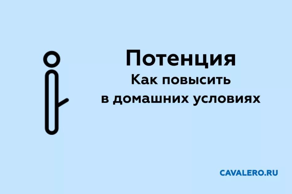 Как улучшить эректильную