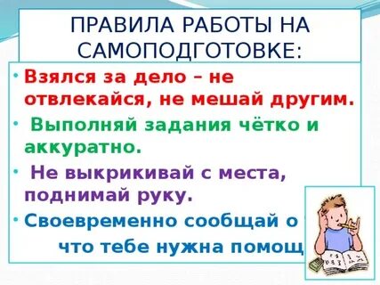 Правила в школе интернате