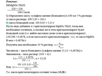 Какую массу сульфата надо добавить
