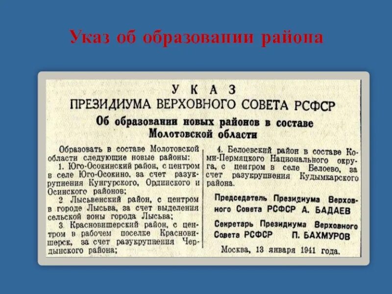 Указ президента об образовании. Указ об образовании. Указ слайд.