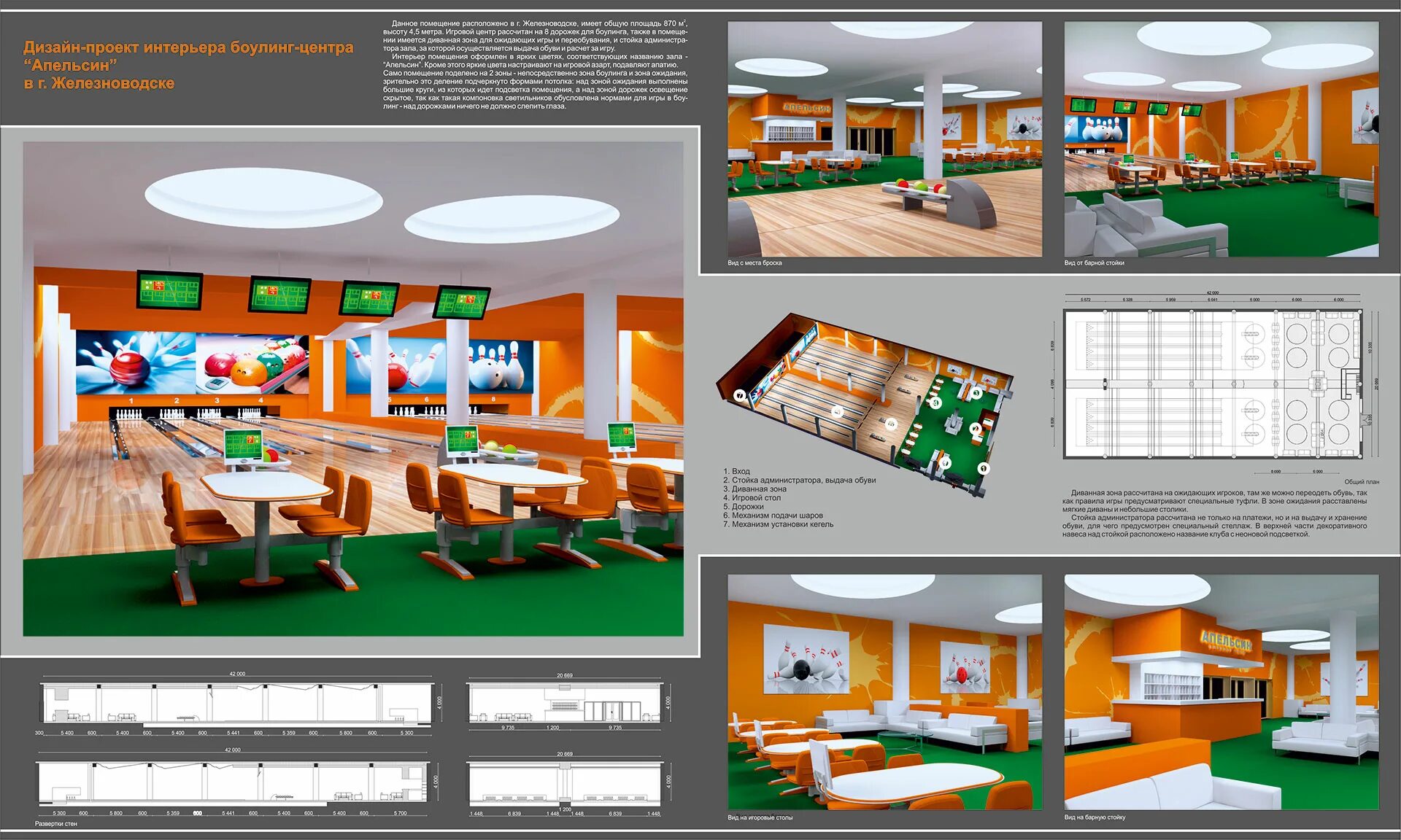площадь боулинга. боулинг план. боулинг схема. площадь боулинга. ширина дорожки боулинга.