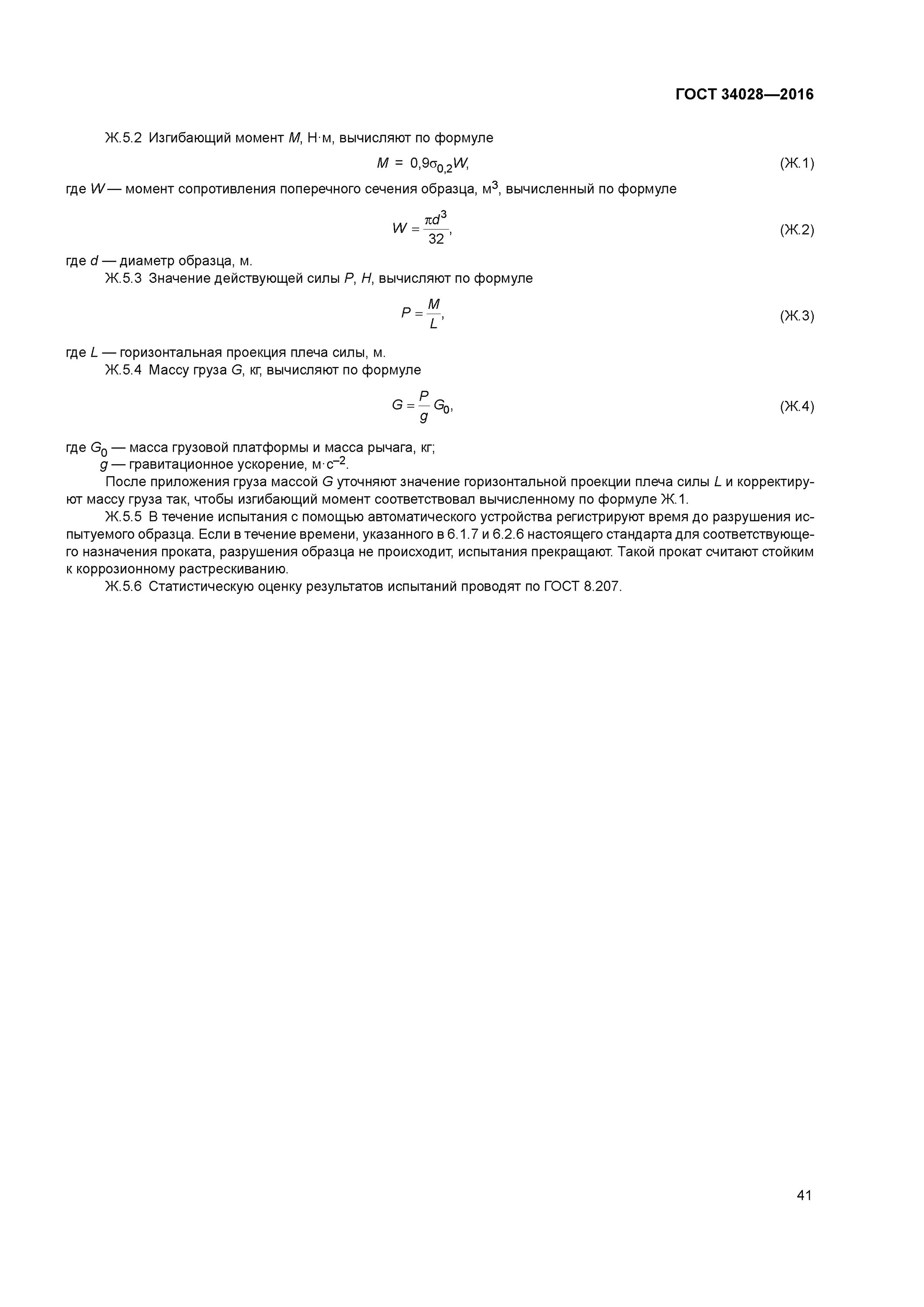 арматура гост 34028-2016 класс а500с. арматура 10 (2ф) а500с гост 34028-16. технические условия прокат арматурный. технические условия прокат арматурный. арматуры а-240 по гост 34028-2016.