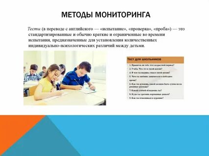 Мониторинг как метод исследования