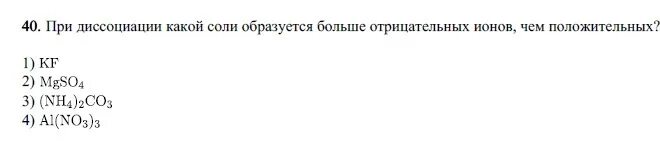 5 ионов образуется при полной диссоциации. Наибольший отрицательный это какой. Количество положительных и отрицательных ионов 3.4 что за соль.