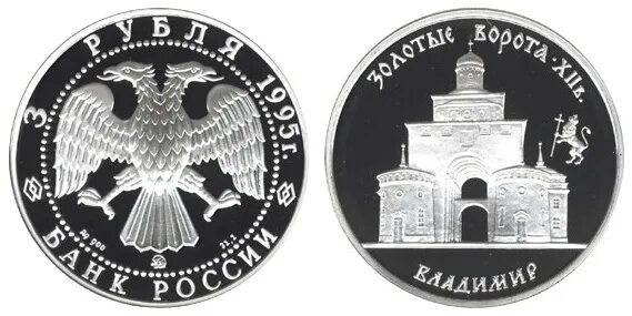 Монета 3 рубля серебро. Монета морозко 3 рубля. Православные монеты. Монета три рубля серебро. Монета три рубля 2015 года серебро.