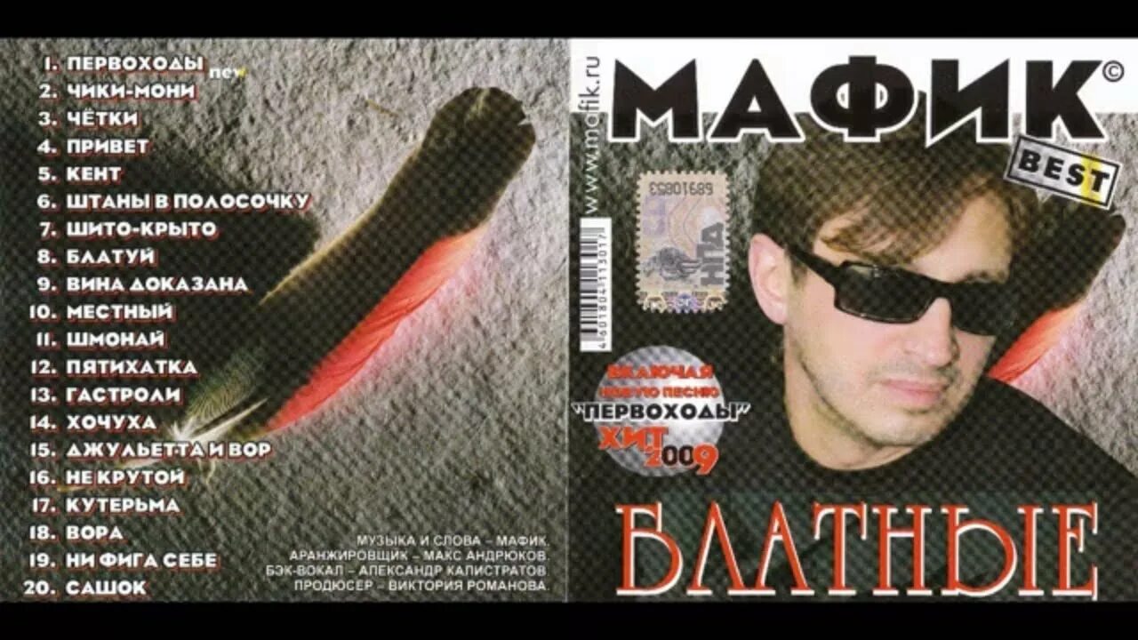 Мафик во народном во суду. Мафик ярославль. Мафик текст песни. Мафик вслепую. Мафик обложка.