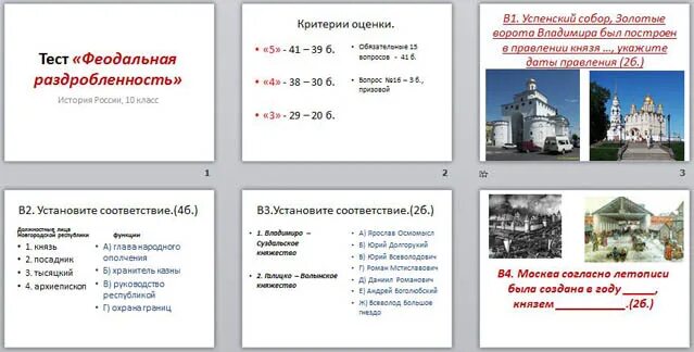 Феодальная раздробленность 6 класс тест с ответами. Феодальная раздробленность тест. Тест по феодальной раздробленности. Тест по истории политическая раздробленность на Руси. Тест раздробленность Руси.