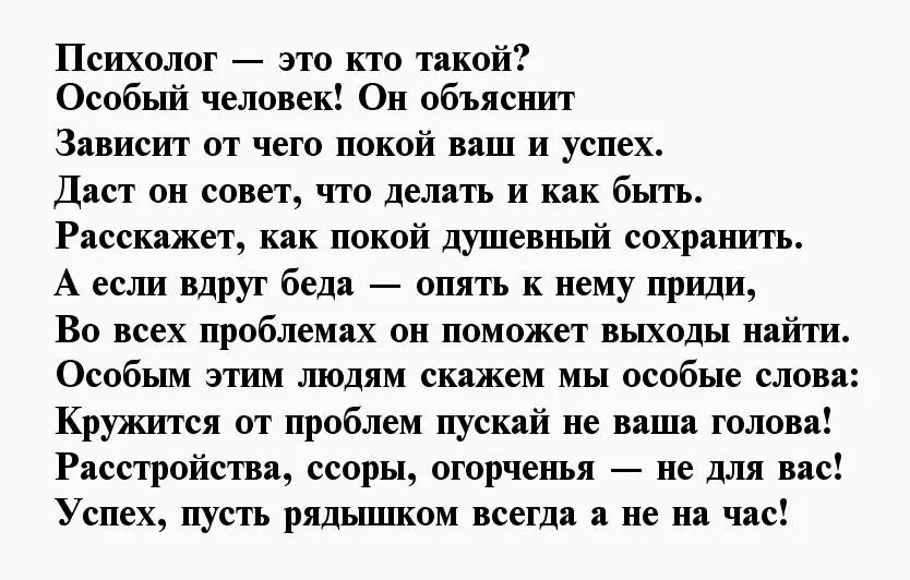 Поздравление психологу женщине. Поздравление психологу. Поздравление психологам в стихах. Поздравление детскому психологу. Поздравления с днём психолога своими словами.