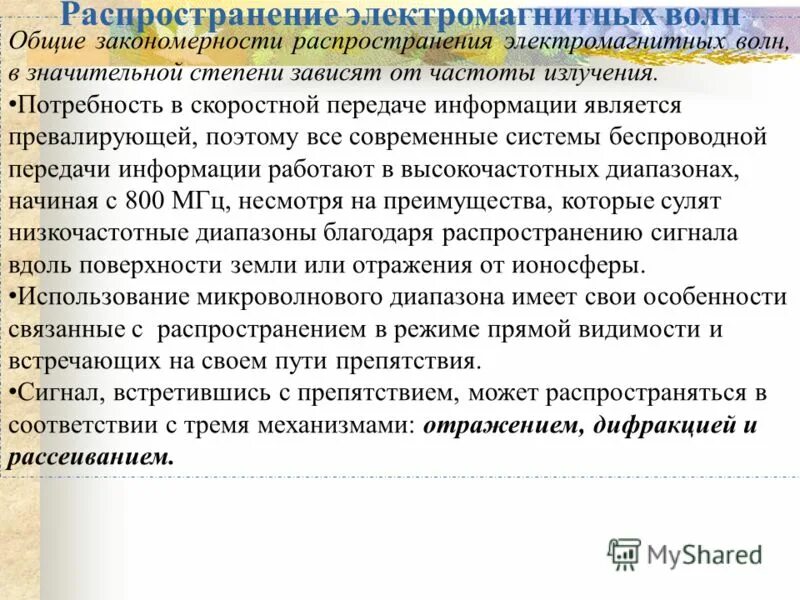 режим распространения