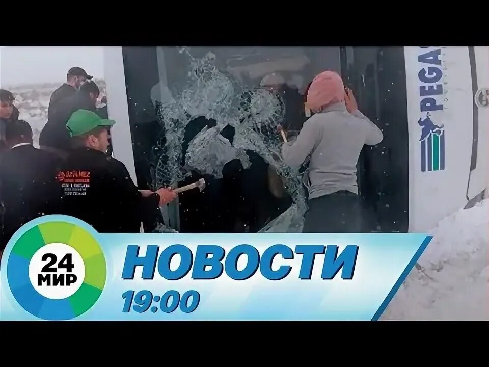 Телеканал мир. Мир 24 программа вместе выгодно. Мир 24. Телеканал мир 24. Мир телерадиокомпания.
