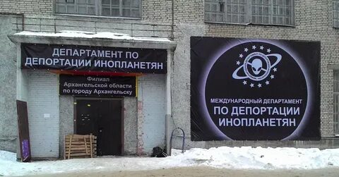 Депортации инопланетян