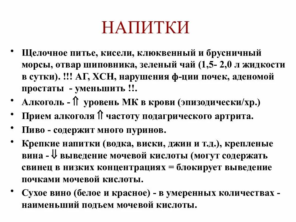 Питье при подагре. Диета при подагре. диета при подагре у мужчин. щелочное питье. диета при подагре у женщин.