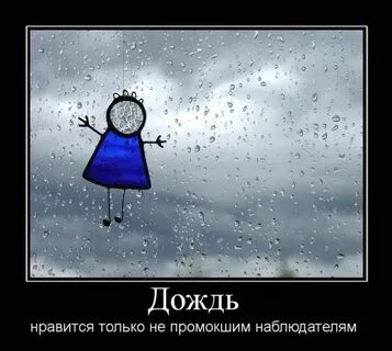 Погода дождь картинки прикольные