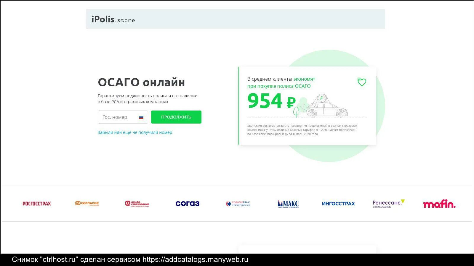 Осаго сравни ру страховка автомобиля калькулятор 2024. Сравни ру ОСАГО. Сравни страховка. Выбрать полис ОСАГО на Сравни ру.