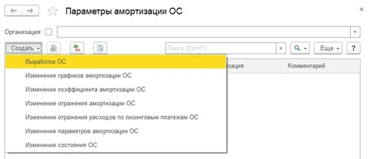 1с изменение параметров амортизации. Изменение отражения амортизации ОС В 1с 8.3. Параметры амортизации. Амортизация основных средств в 1с. Изменение параметров начисления амортизации.