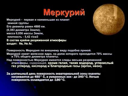На сколько изучена планета
