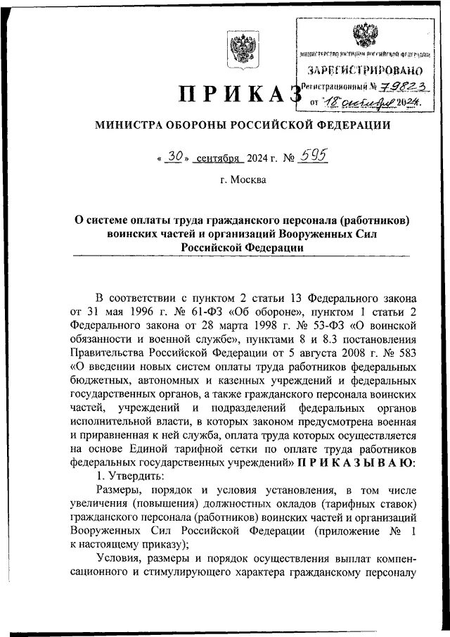 Приказ мо о заработной плате гражданского персонала. Приказ мо о заработной плате гражданского персонала. Приказ мо о заработной плате гражданского персонала. Приказ мо о заработной плате гражданского персонала. Приказ мо о заработной плате гражданского персонала.
