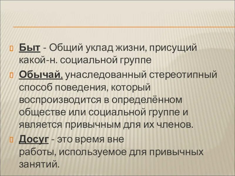 Пройдут годы и десятилетия. Уклад школьной жизни. Понимание слова быт. Уклад жизни. Уклад жизни синоним.