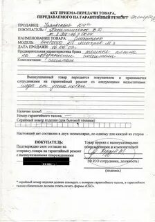 Передача оборудования в ремонт
