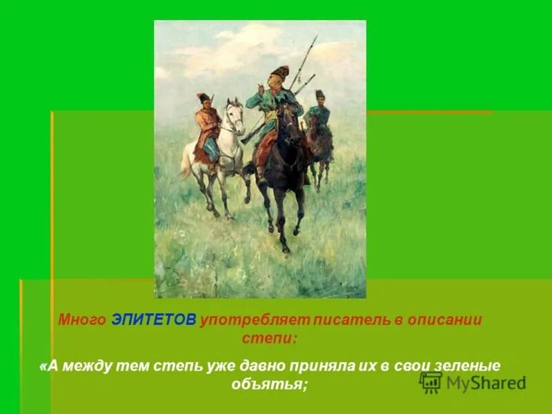 Степь фрагменты краткое содержание
