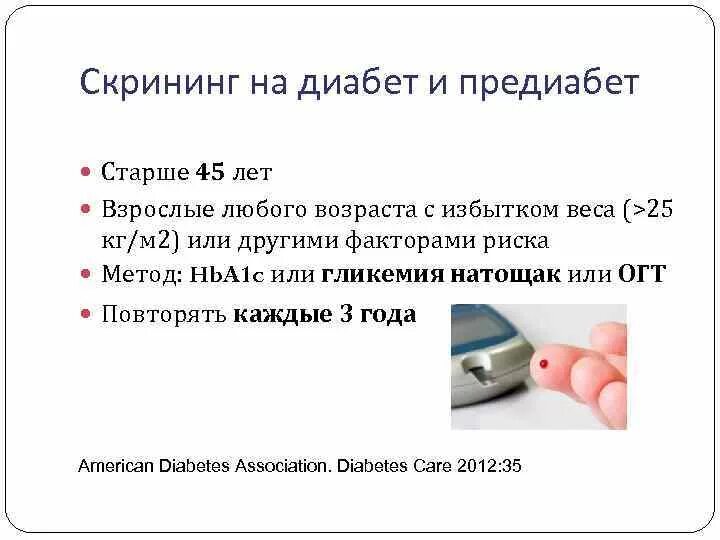 Лечение сахарного диабета тесты с ответами. Скрининг сахарного диабета 2 типа. Скрининговые тесты на сахарный диабет 2 типа. Скрининг сахарного диабета 1 типа. Скрининговые тесты на сахарный диабет 1 типа.