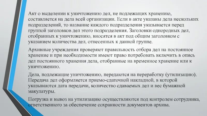 Хранение и уничтожение документов организации. Уничтожение документов в архиве. Дела не подлежащие хранению в архиве. Порядок уничтожение дел презентация. Дела временного хранения.