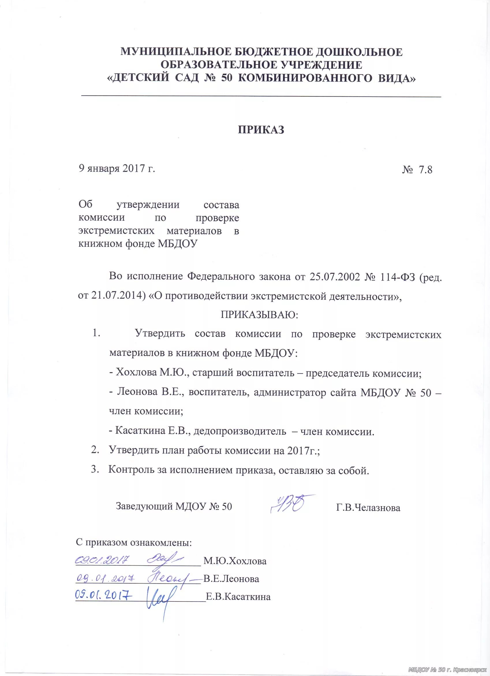 Распоряжение об утверждении комиссии. Приказ о комиссии. Распоряжение об утверждении комиссии. Распоряжение об утверждении комиссии. Распоряжение об утверждении комиссии.