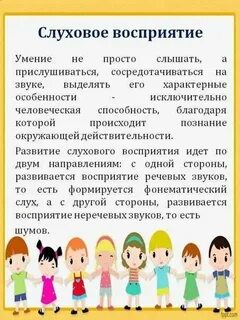 Развитие слухового восприятия задачи