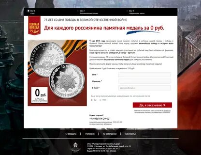 Бесплатная медаль