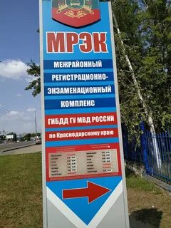 Мрэо краснодар береговая
