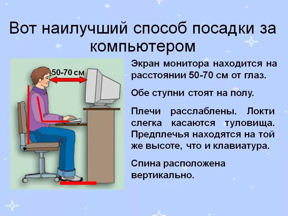 Применяется во время работы работе. Правила работы за компьютером. правила при работе за пк. рекомендации при работе за компьютером. правила работы за компьютером для детей.