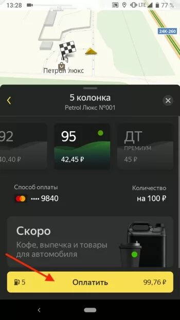 Оплата топлива через приложение. Заправка яндекс навигатор. оплата топлива через яндекс навигатор. заправка через приложение яндекс навигатор. яндекс навигатор настройки.