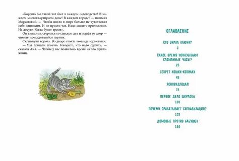 Кошачье агентство книга