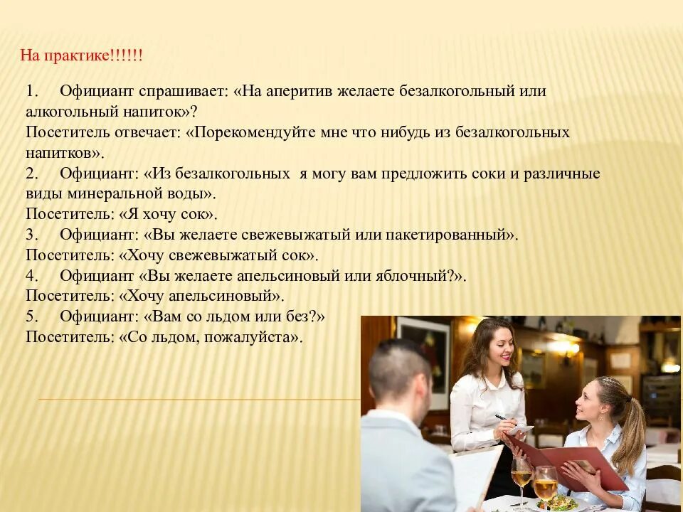 10 методов продаж. Методы продаж в ресторане. методы продаж для официантов. методы продаж в ресторане для официантов. способы продаж в ресторане.