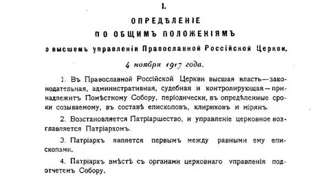 Высшее управление русской церкви