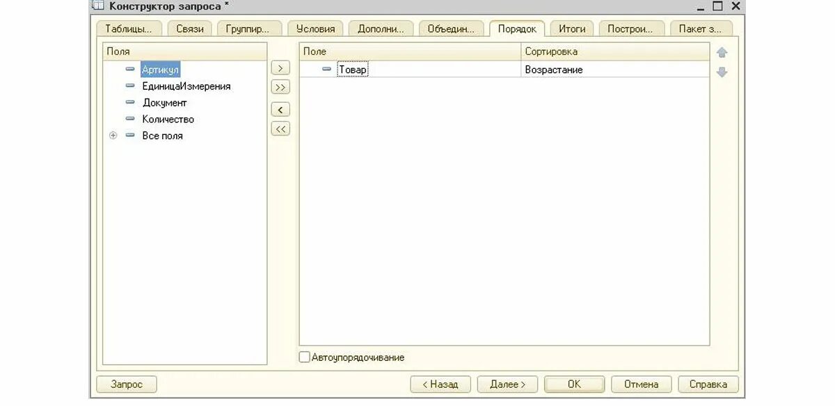 Работа с консолью запросов. Конструктор запросов 1с 8.3. 1с 8 конструктор запроса параметры. связи в конструкторе запросов. консоль запросов 1с.